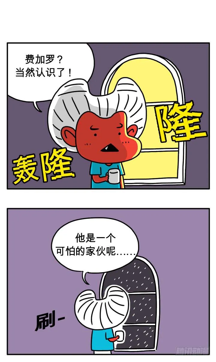 第二十七集 费加罗 第1页