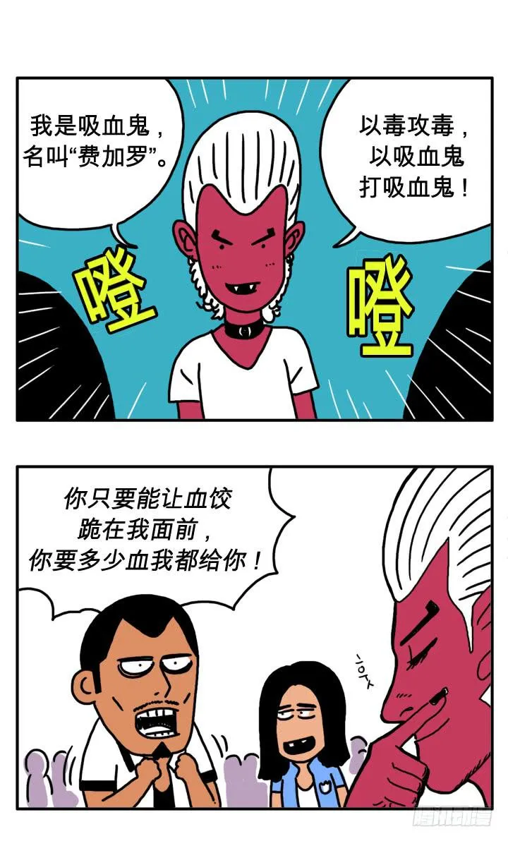 第二十七集 费加罗 第3页