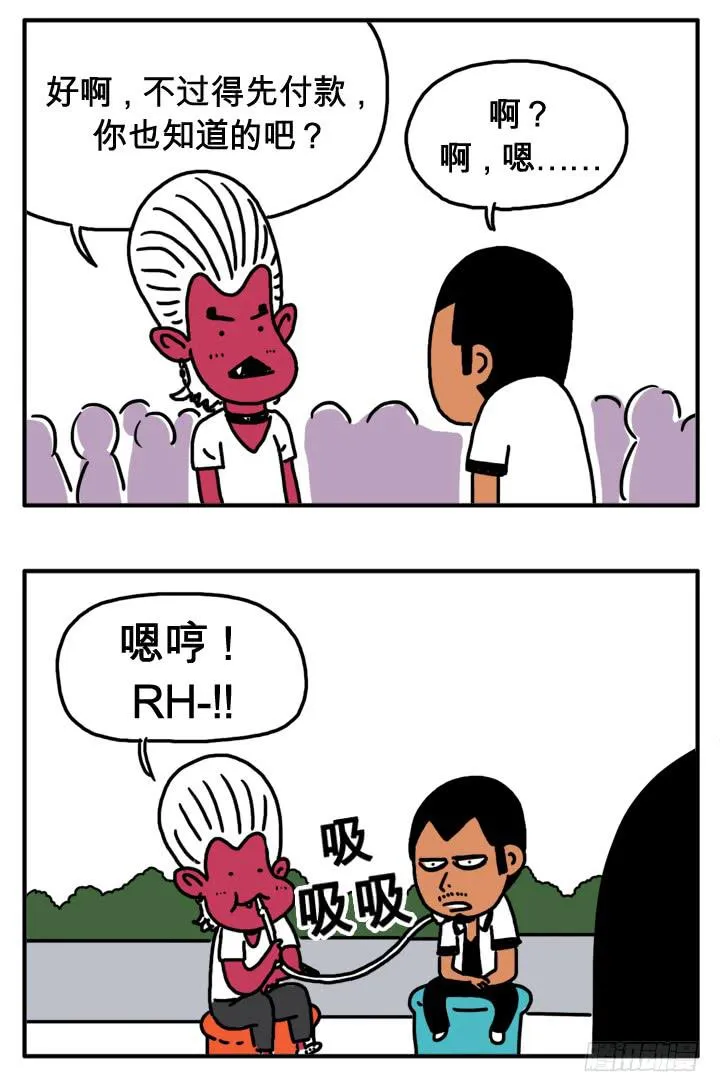 第二十七集 费加罗 第4页