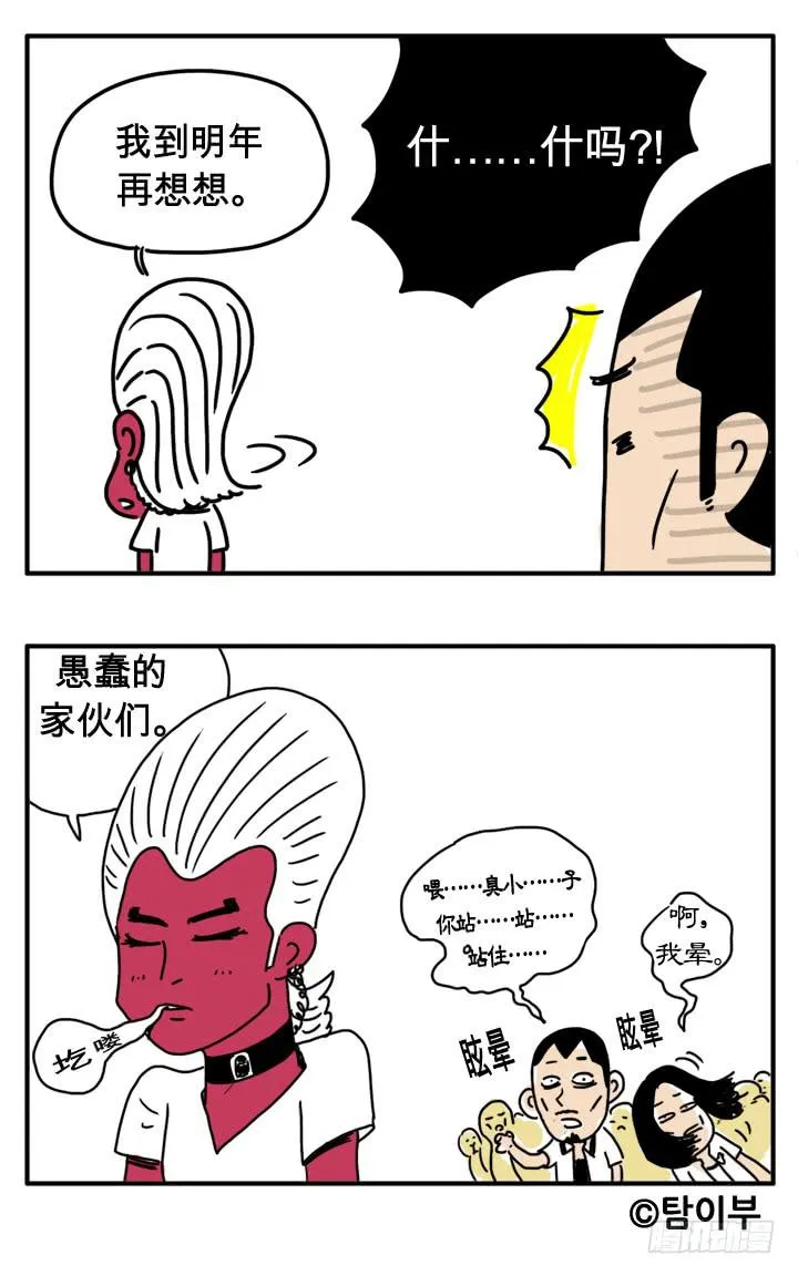 第二十七集 费加罗 第6页