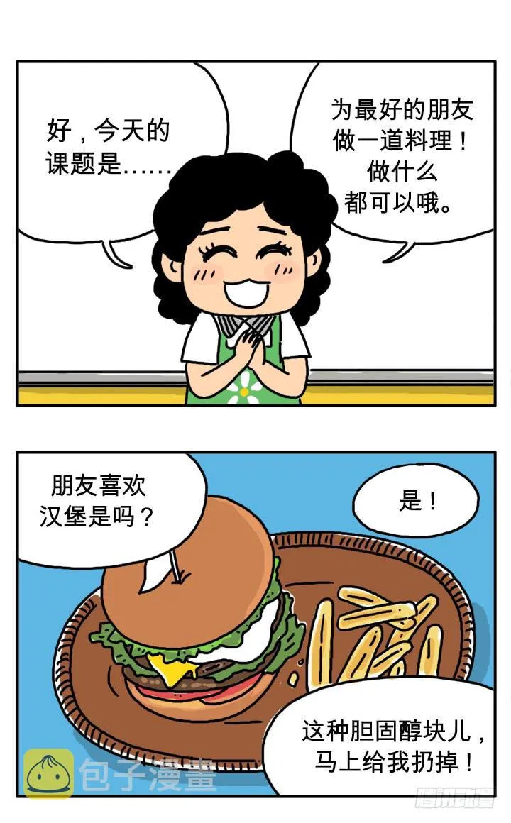 第二十九集 垃圾食品 第3页