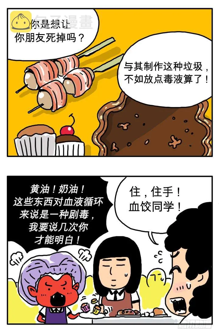 第二十九集 垃圾食品 第4页