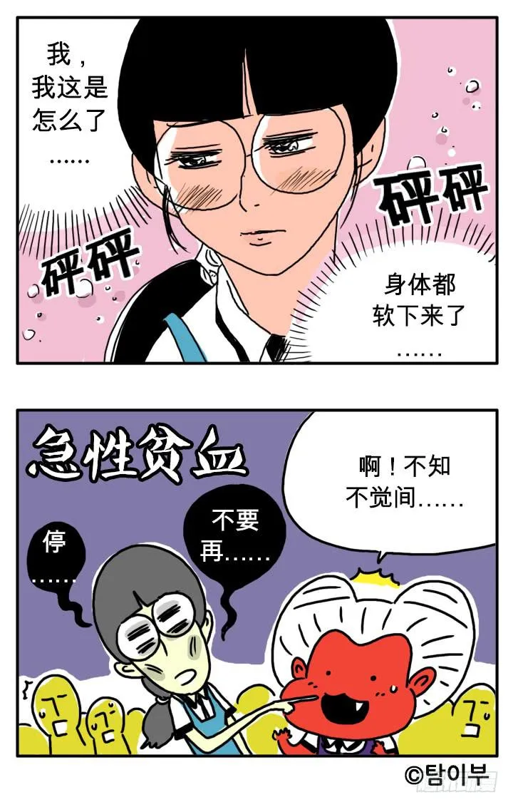 第二十九集 垃圾食品 第6页