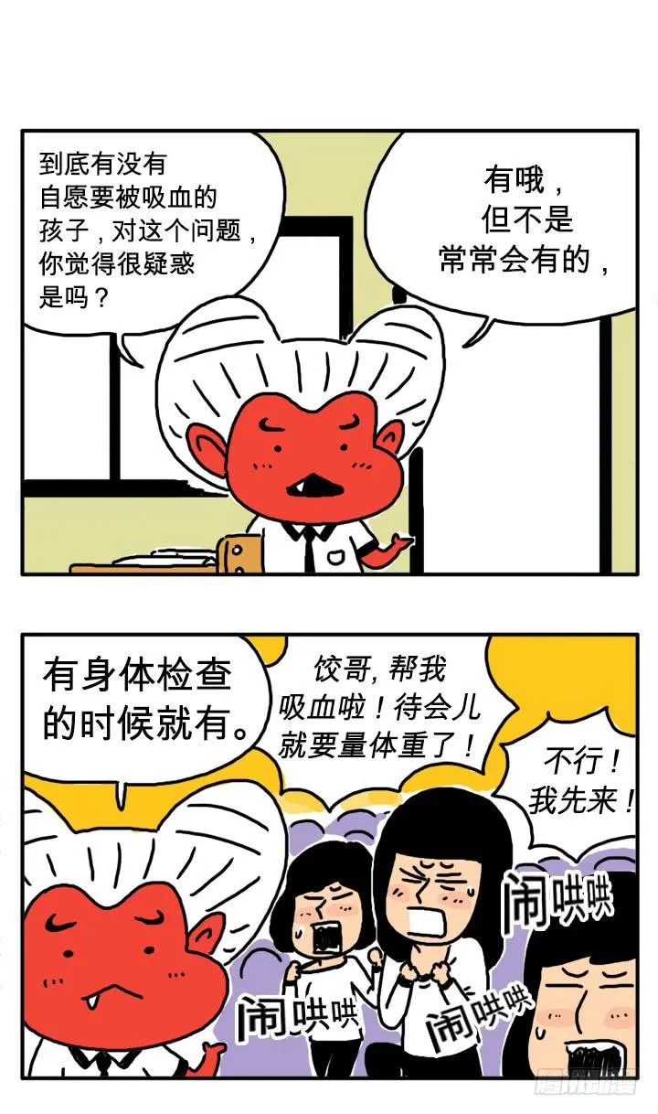 第三十集 体检 第1页
