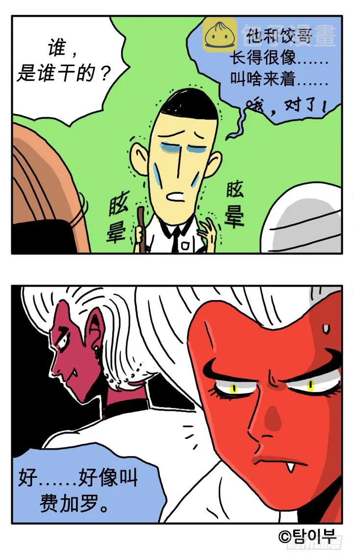 第三十集 体检 第6页