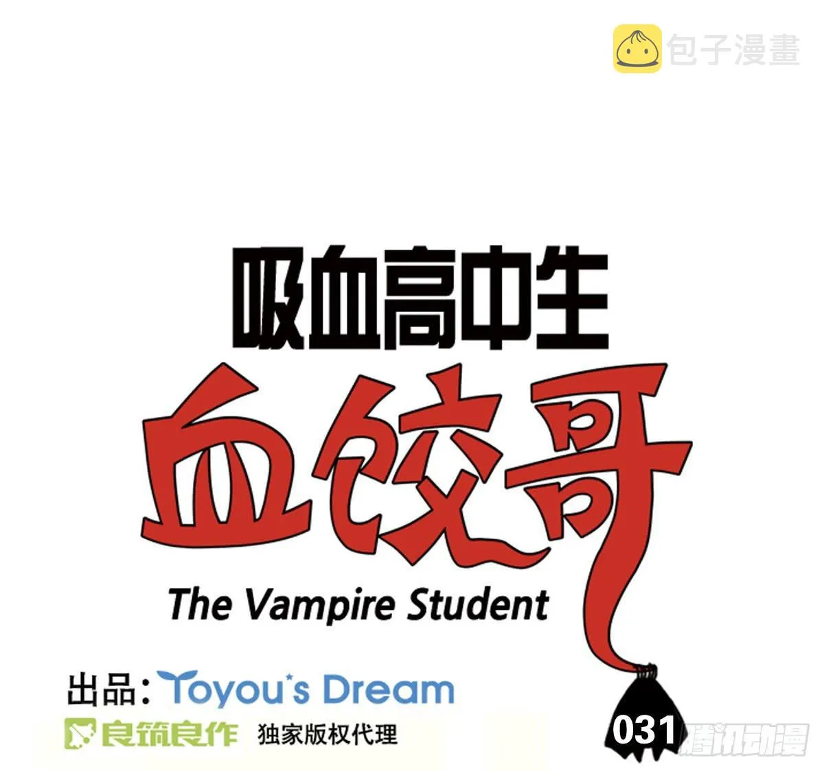 第三十一集 饺子不会说谎 第3页