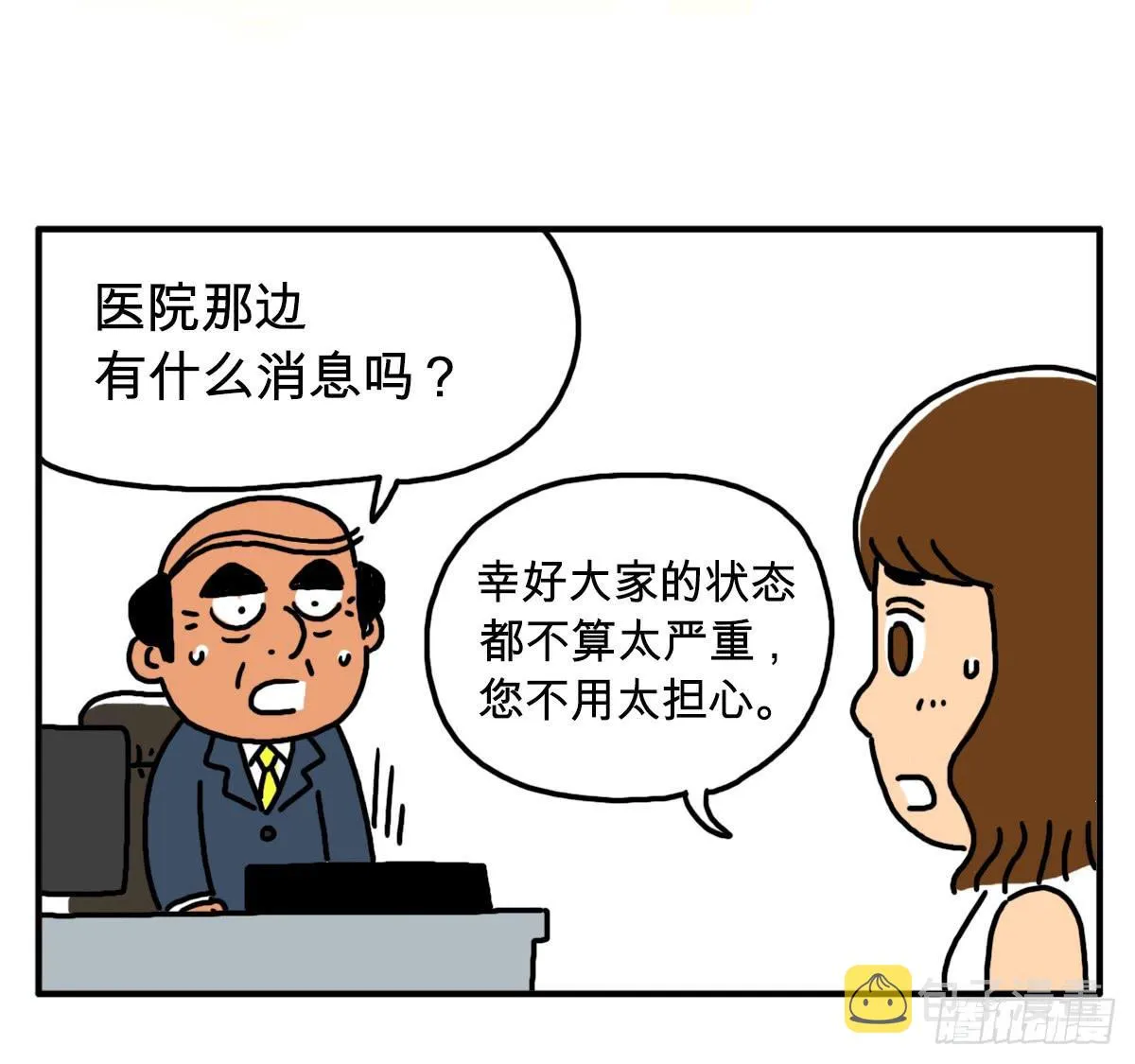 第三十一集 饺子不会说谎 第4页