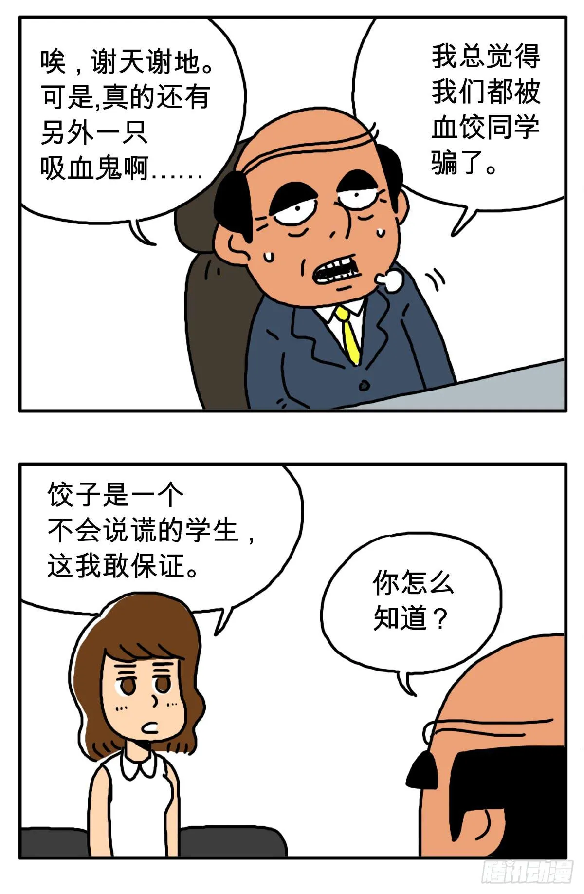 第三十一集 饺子不会说谎 第5页