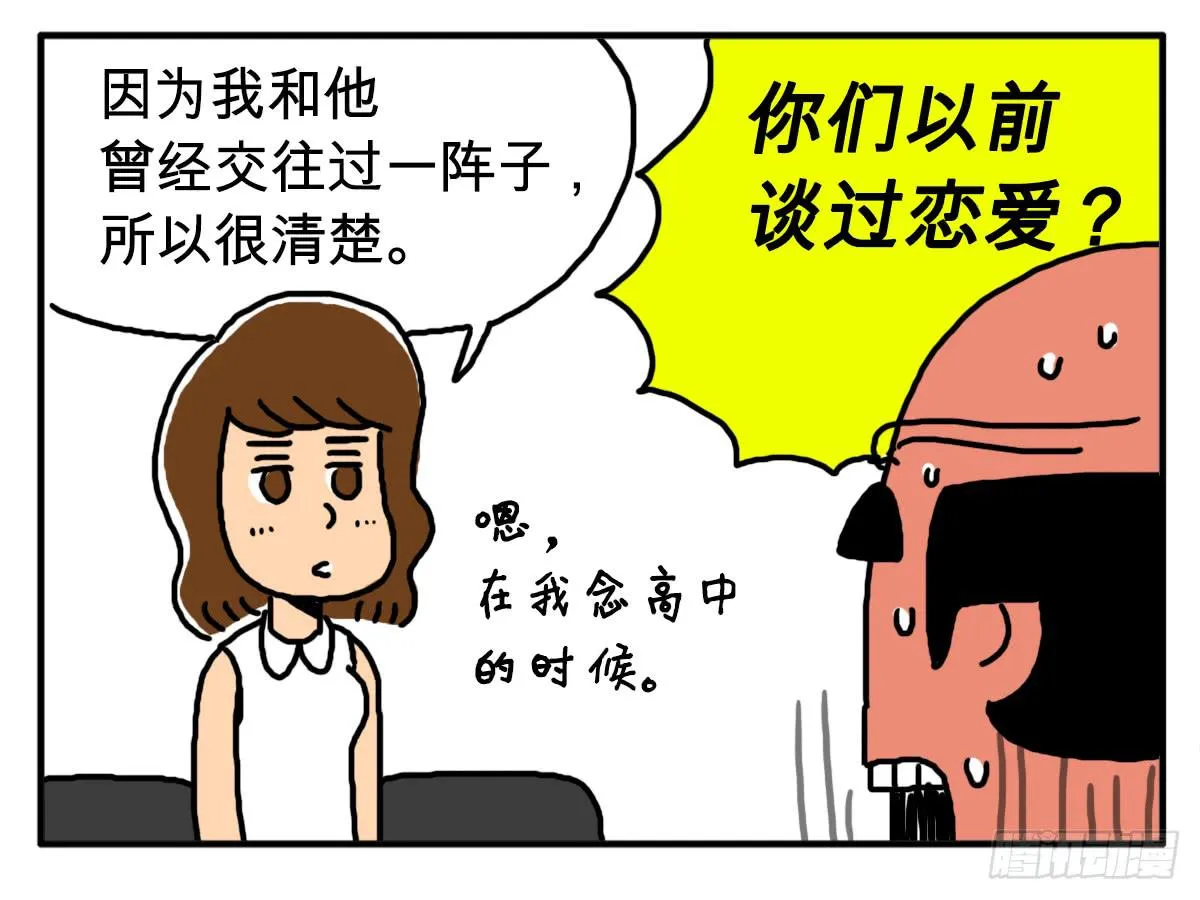 第三十一集 饺子不会说谎 第6页