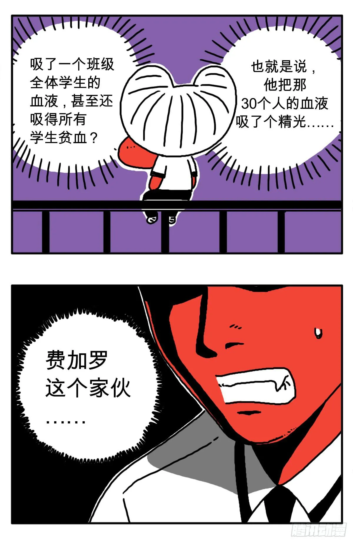 第三十一集 饺子不会说谎 第8页