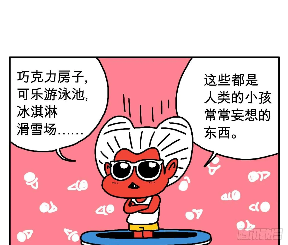 第三十二集 小心吸血鬼 第1页