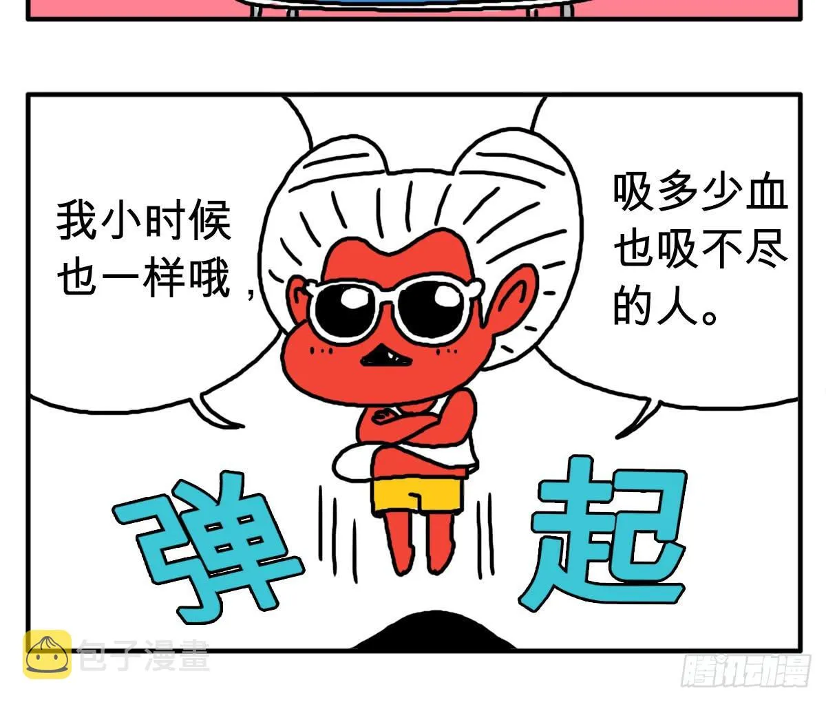 第三十二集 小心吸血鬼 第2页