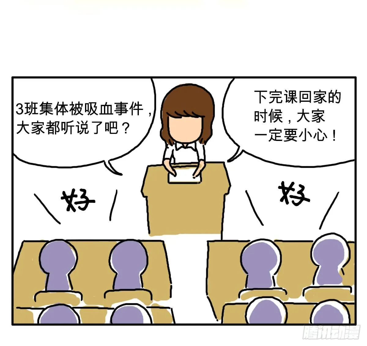 第三十二集 小心吸血鬼 第4页