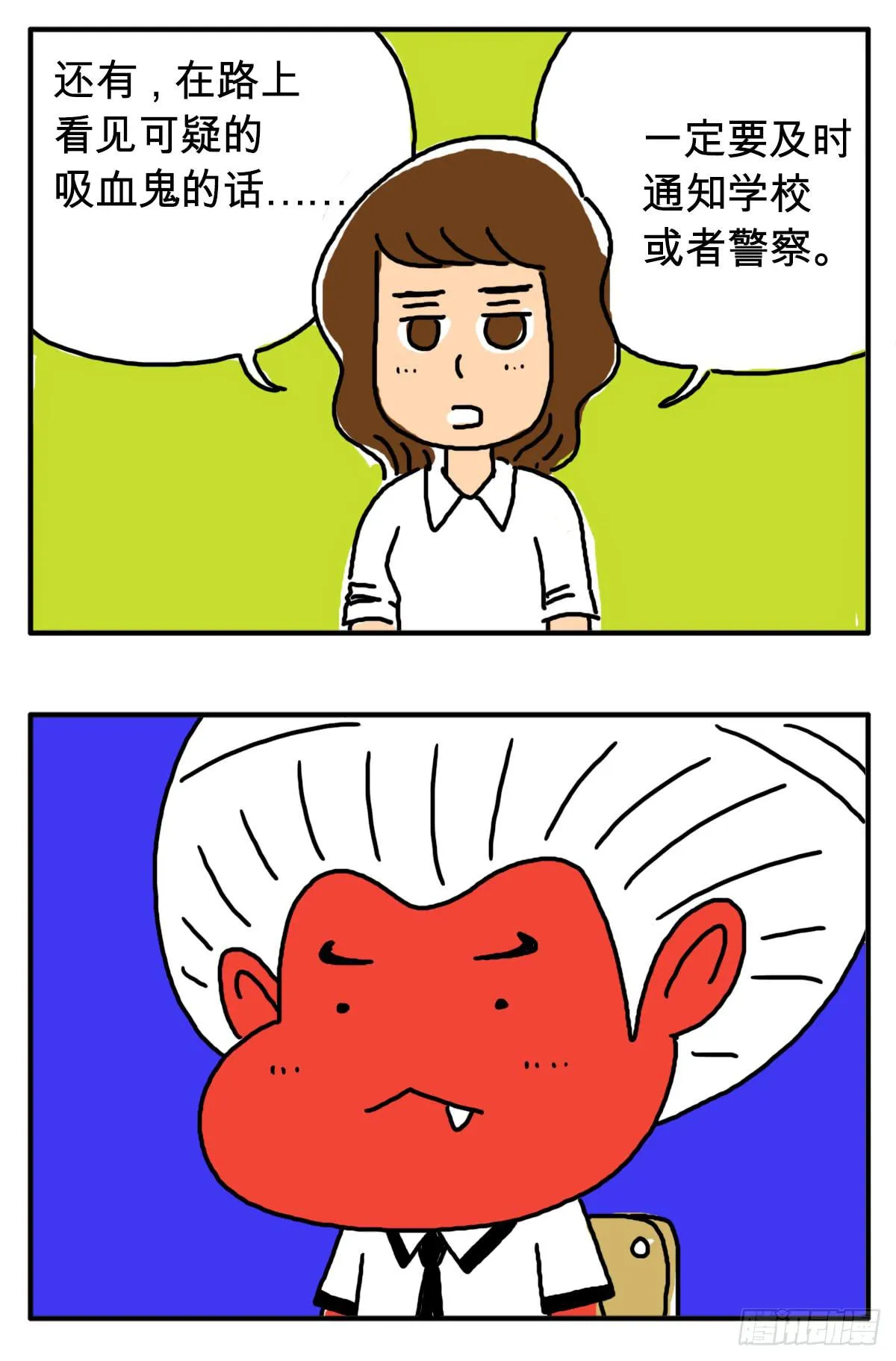 第三十二集 小心吸血鬼 第5页