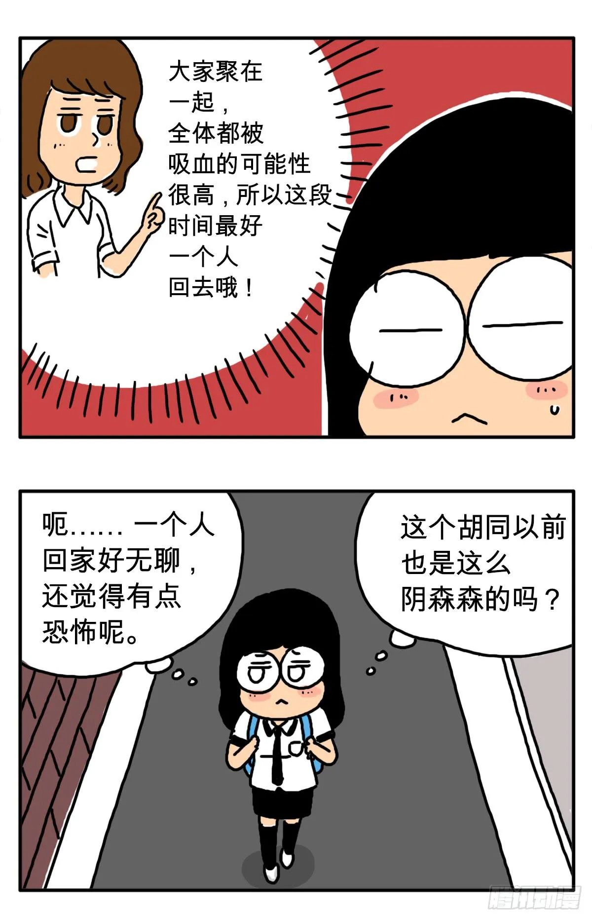 第三十二集 小心吸血鬼 第7页