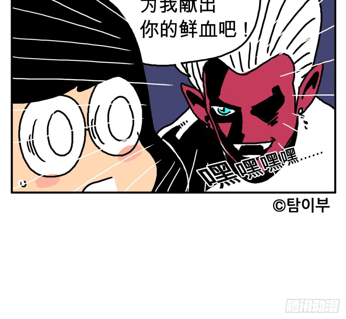 第三十二集 小心吸血鬼 第9页