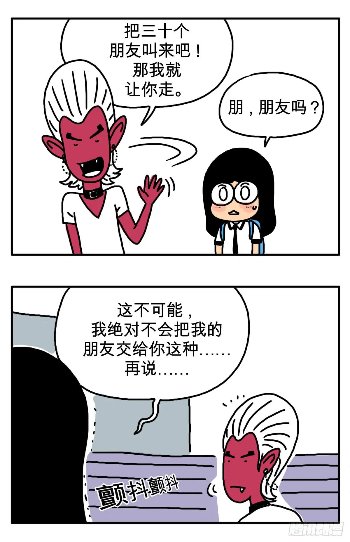 第三十三集 朋友 第5页