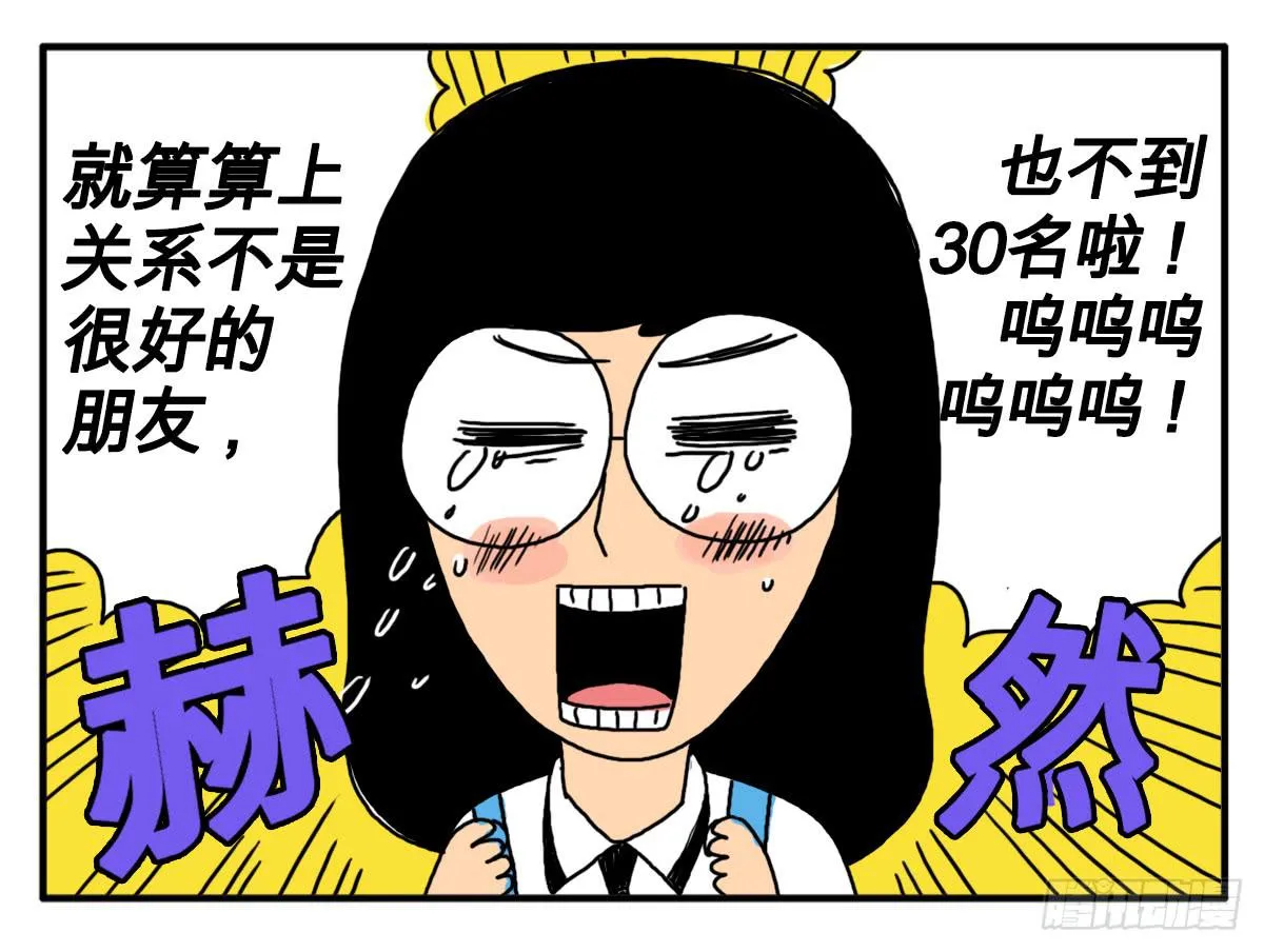 第三十三集 朋友 第6页