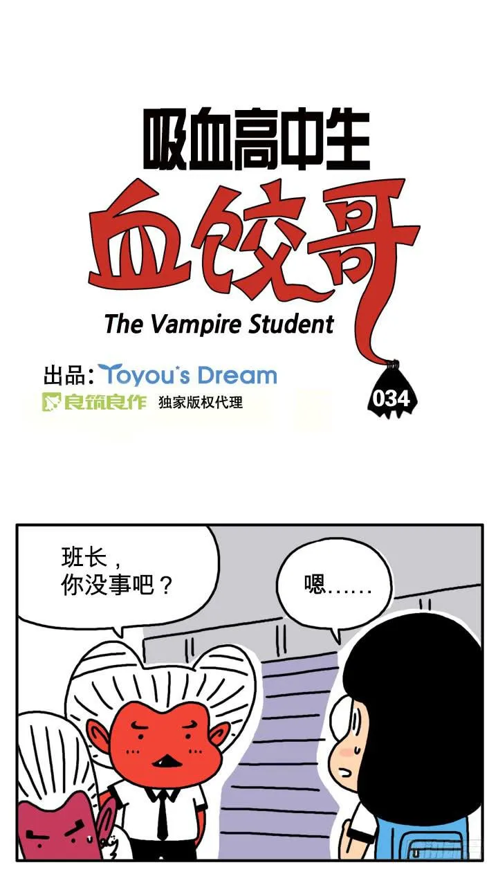 第三十四集 是你女朋友？ 第2页