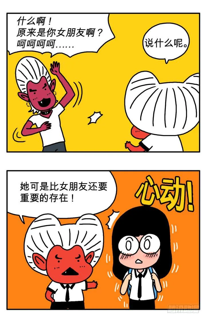 第三十四集 是你女朋友？ 第3页