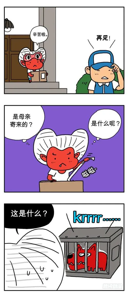 第三十九集 血饺的快递 第3页