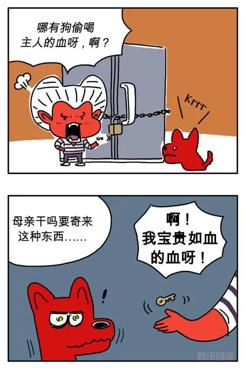 第四十集 一头蠢狗 第3页