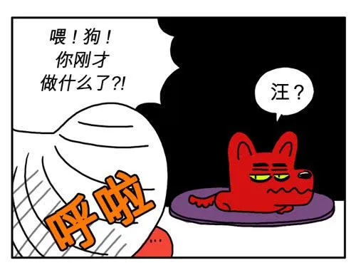 第四十集 一头蠢狗 第5页