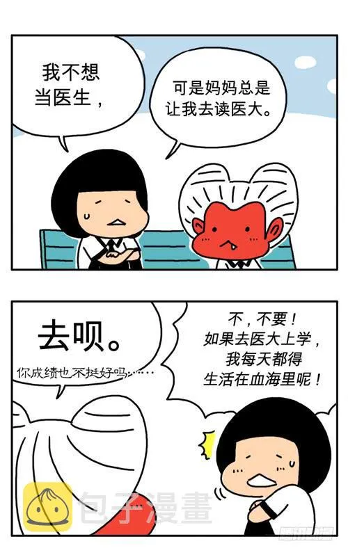 我要读医大 第3页
