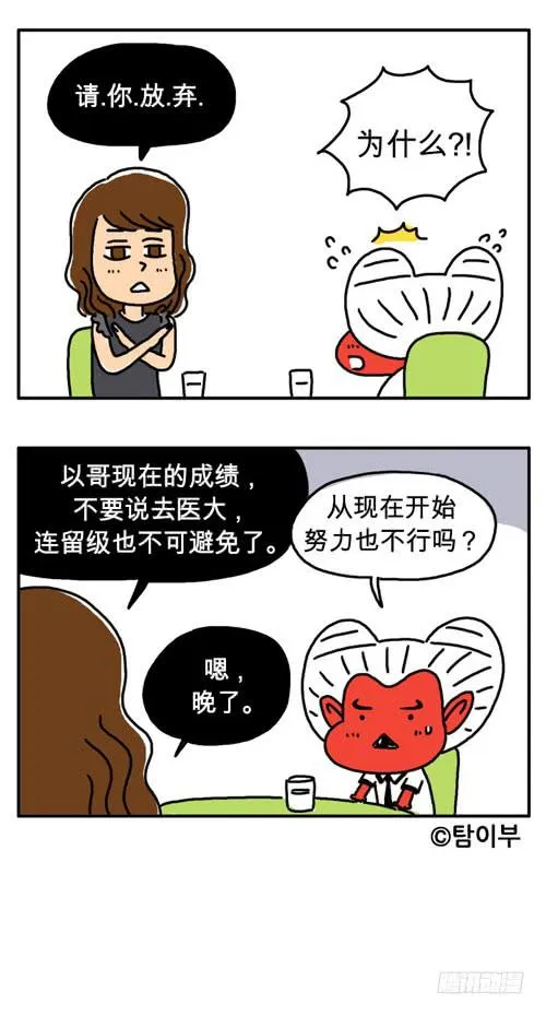 我要读医大 第6页