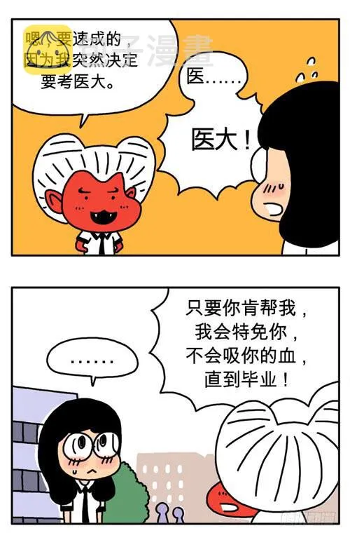 补习功课 第3页