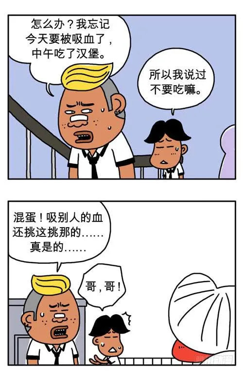 不要杀我 第4页