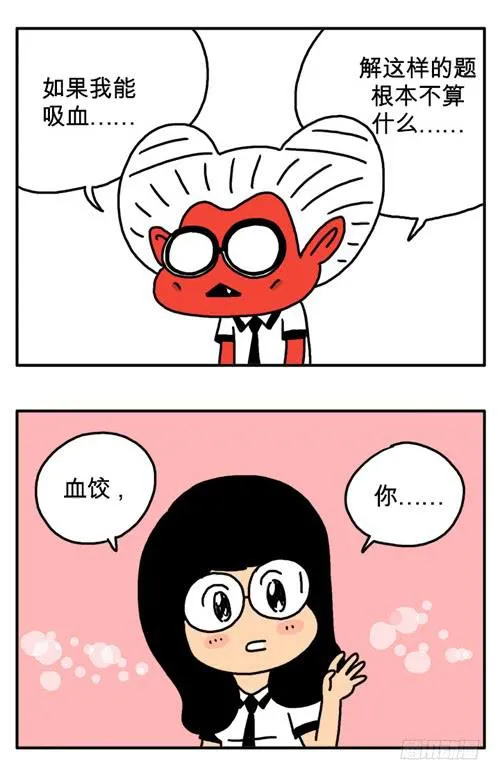 为了医大 第3页
