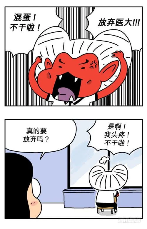 为了医大 第5页
