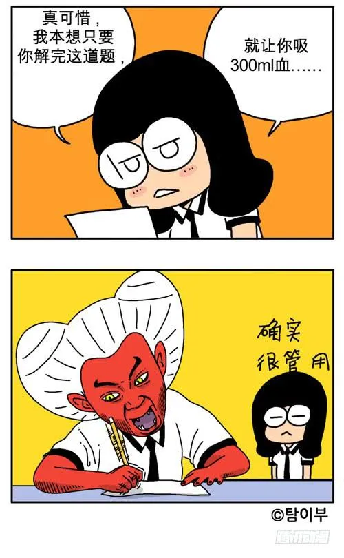 为了医大 第6页