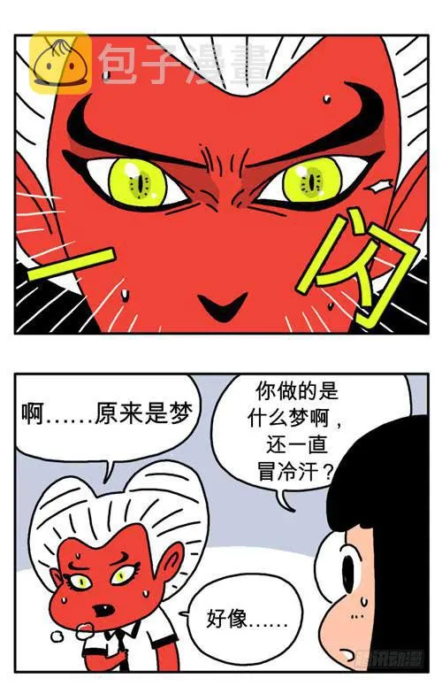 原来是梦 第4页