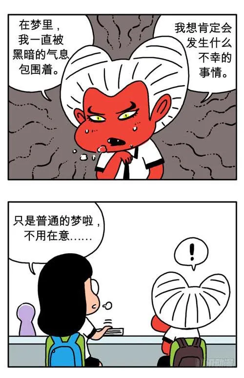 原来是梦 第5页