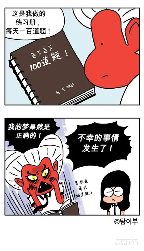 原来是梦 第6页