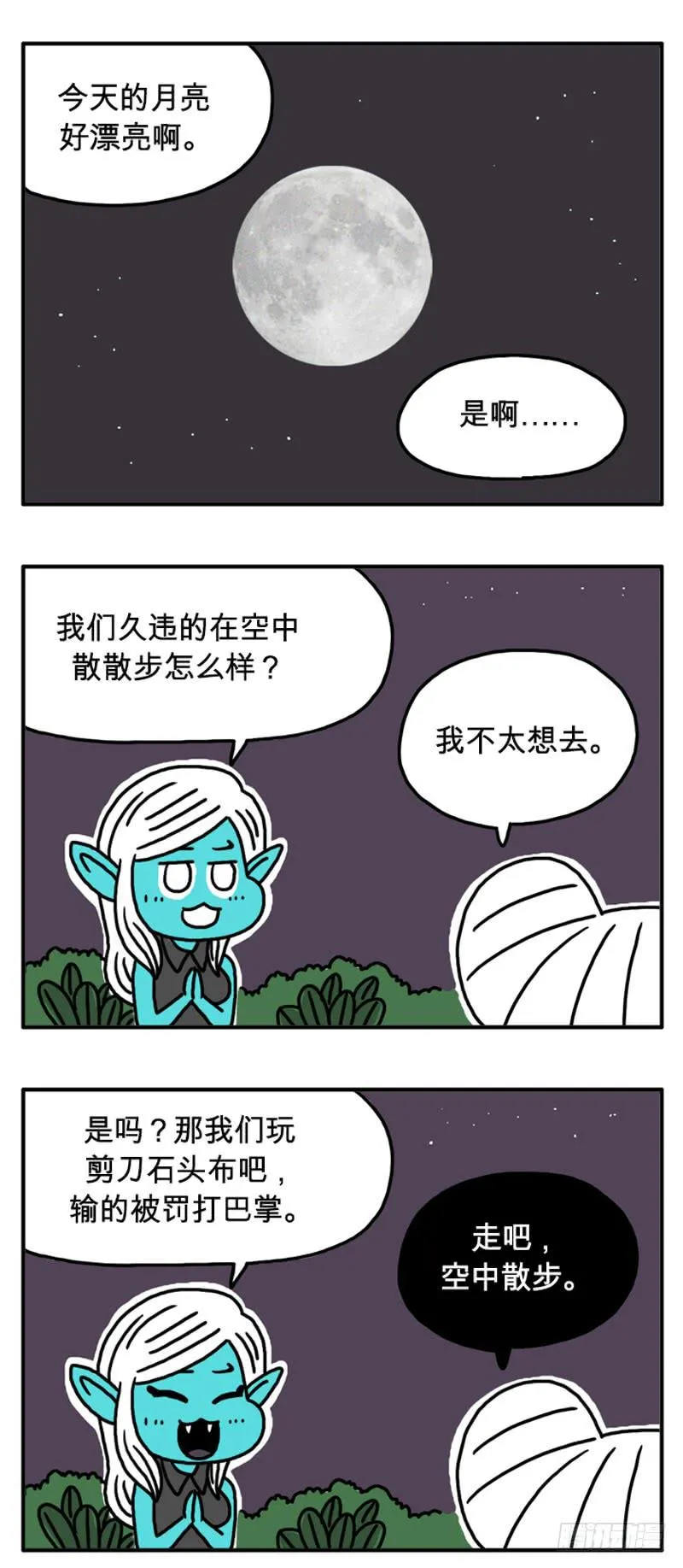 空中散步 第3页