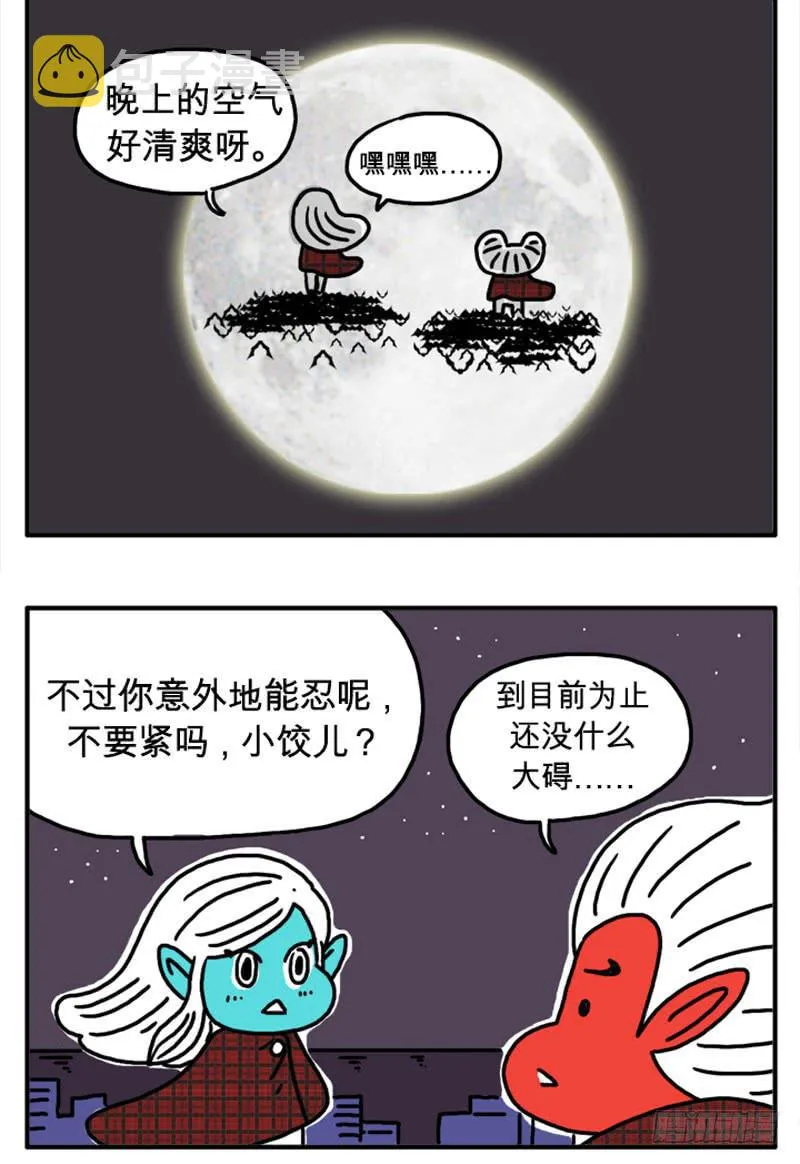 空中散步 第4页