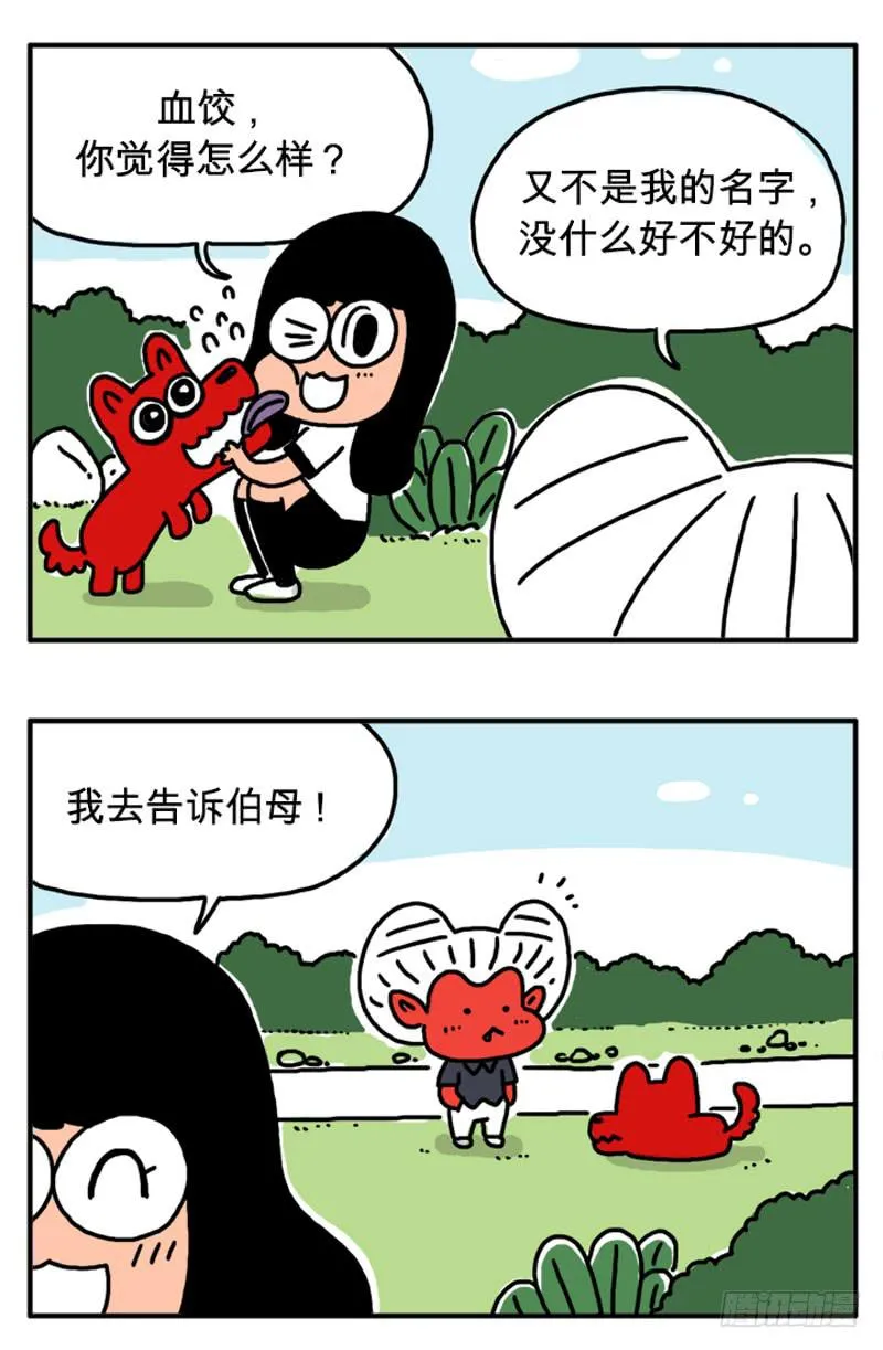 魔豆 第3页