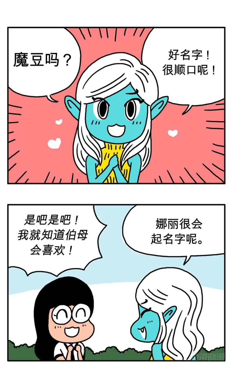 魔豆 第5页