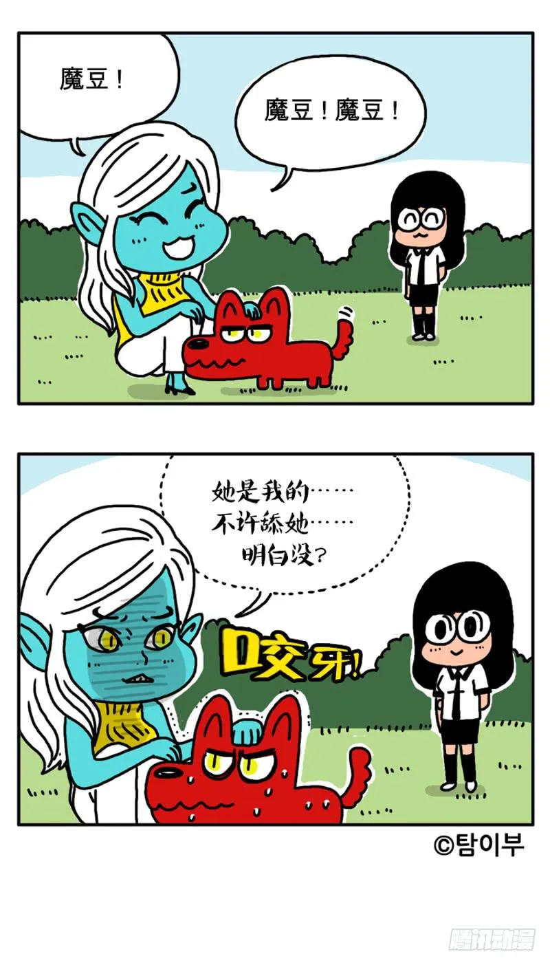 魔豆 第6页