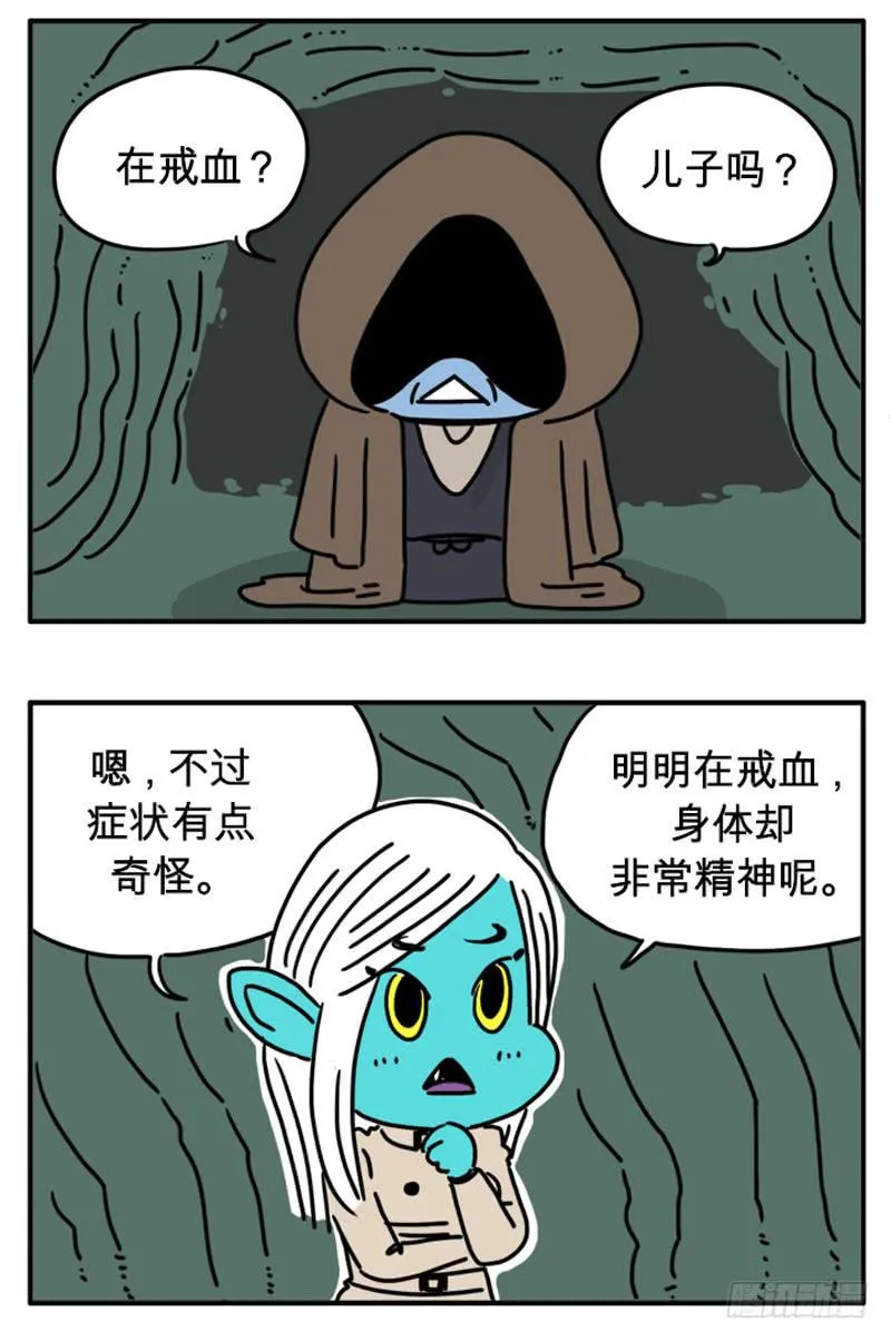 戒血 第2页