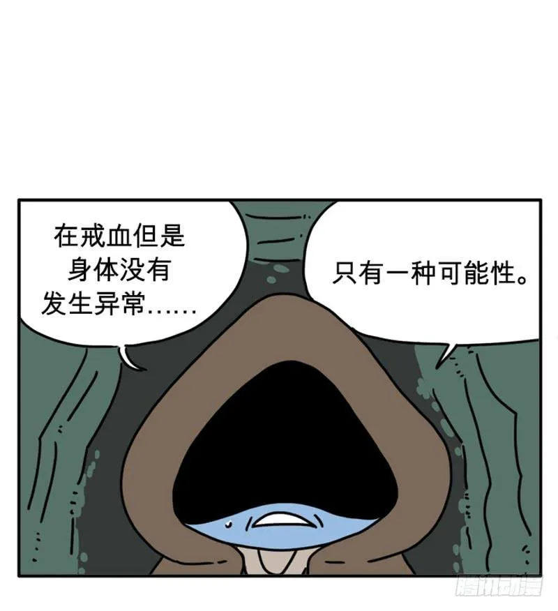 戒血 第4页