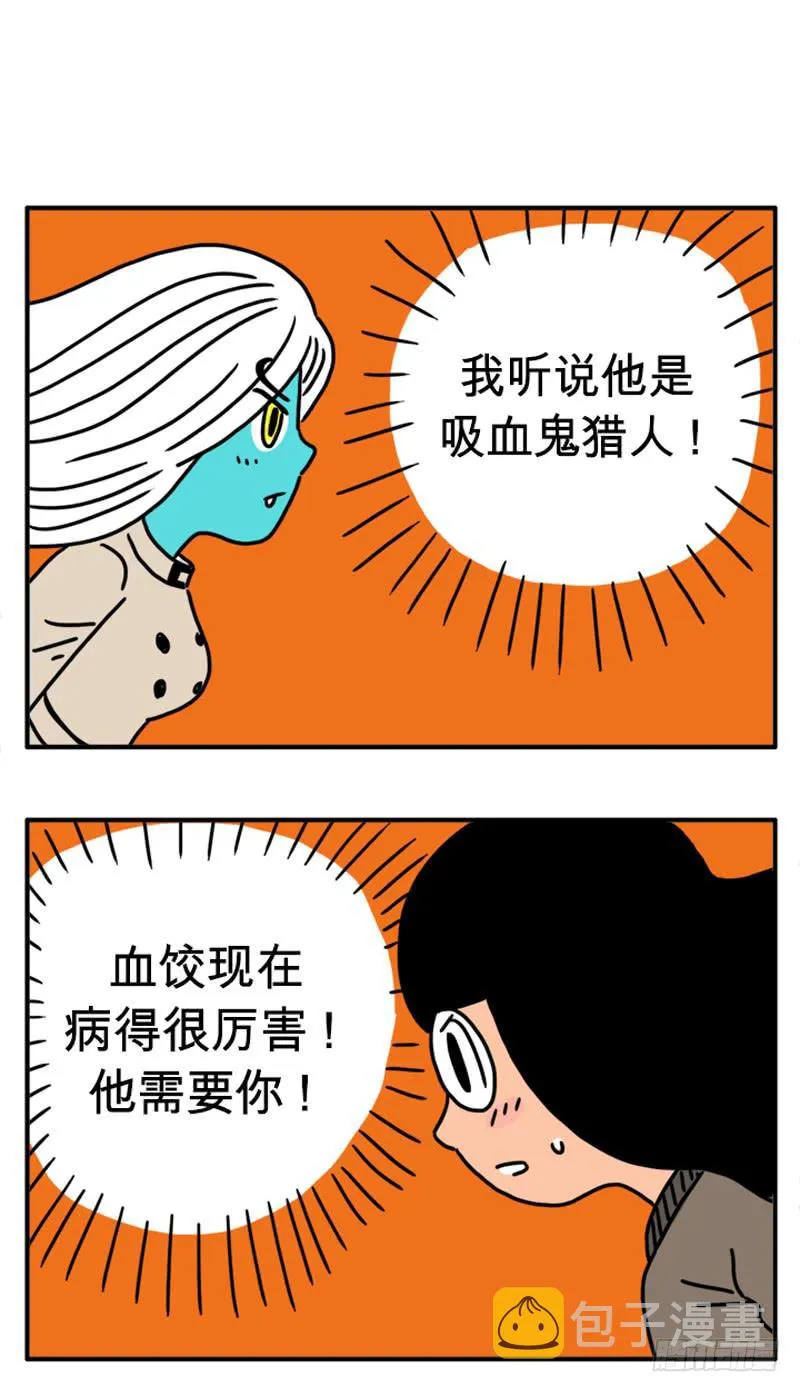 吸血鬼猎人 第2页