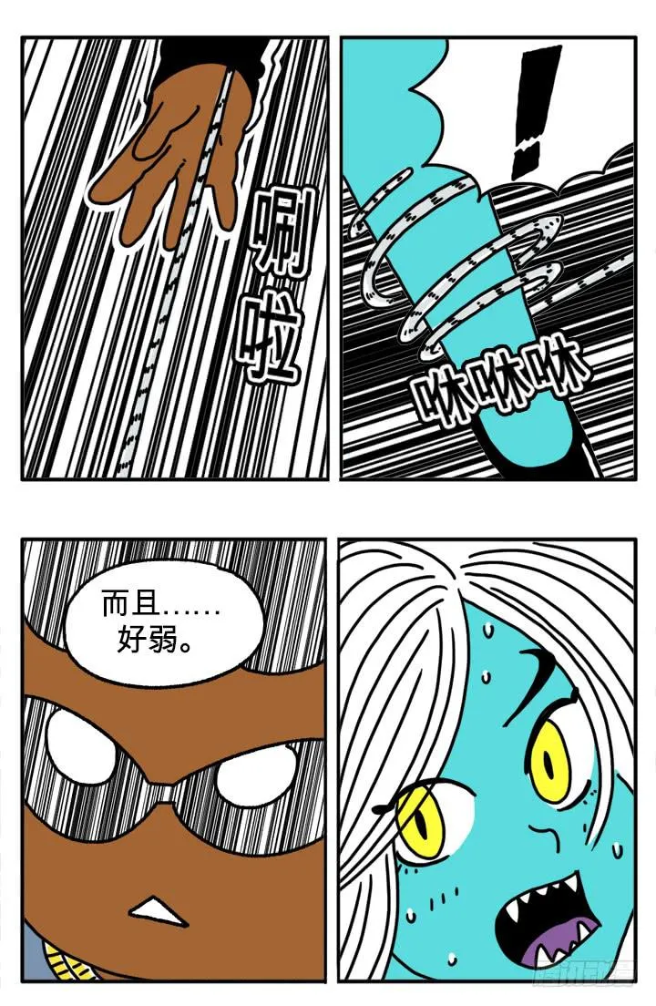 虚弱 第6页