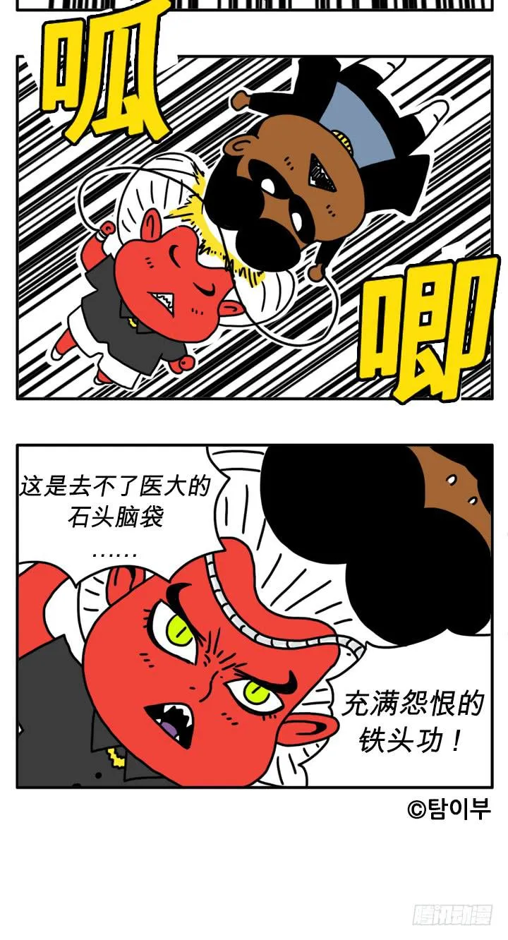 铁头功 第8页