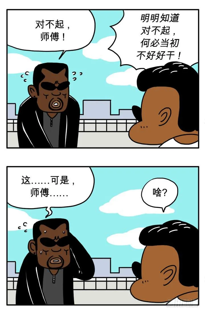 师傅 第2页