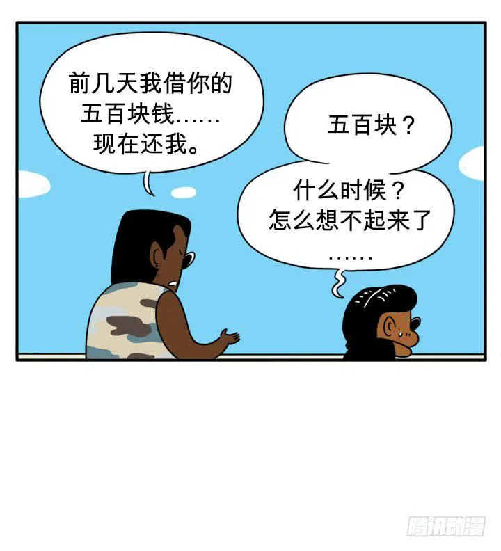 快还钱 第3页