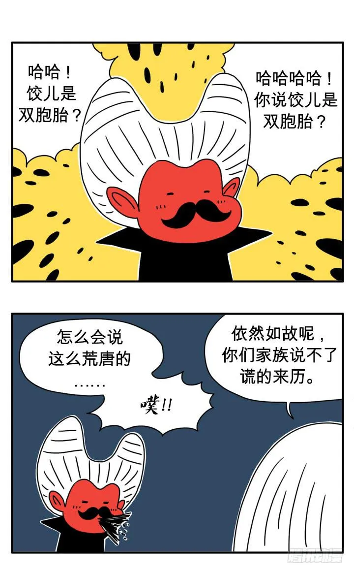 双胞胎 第3页